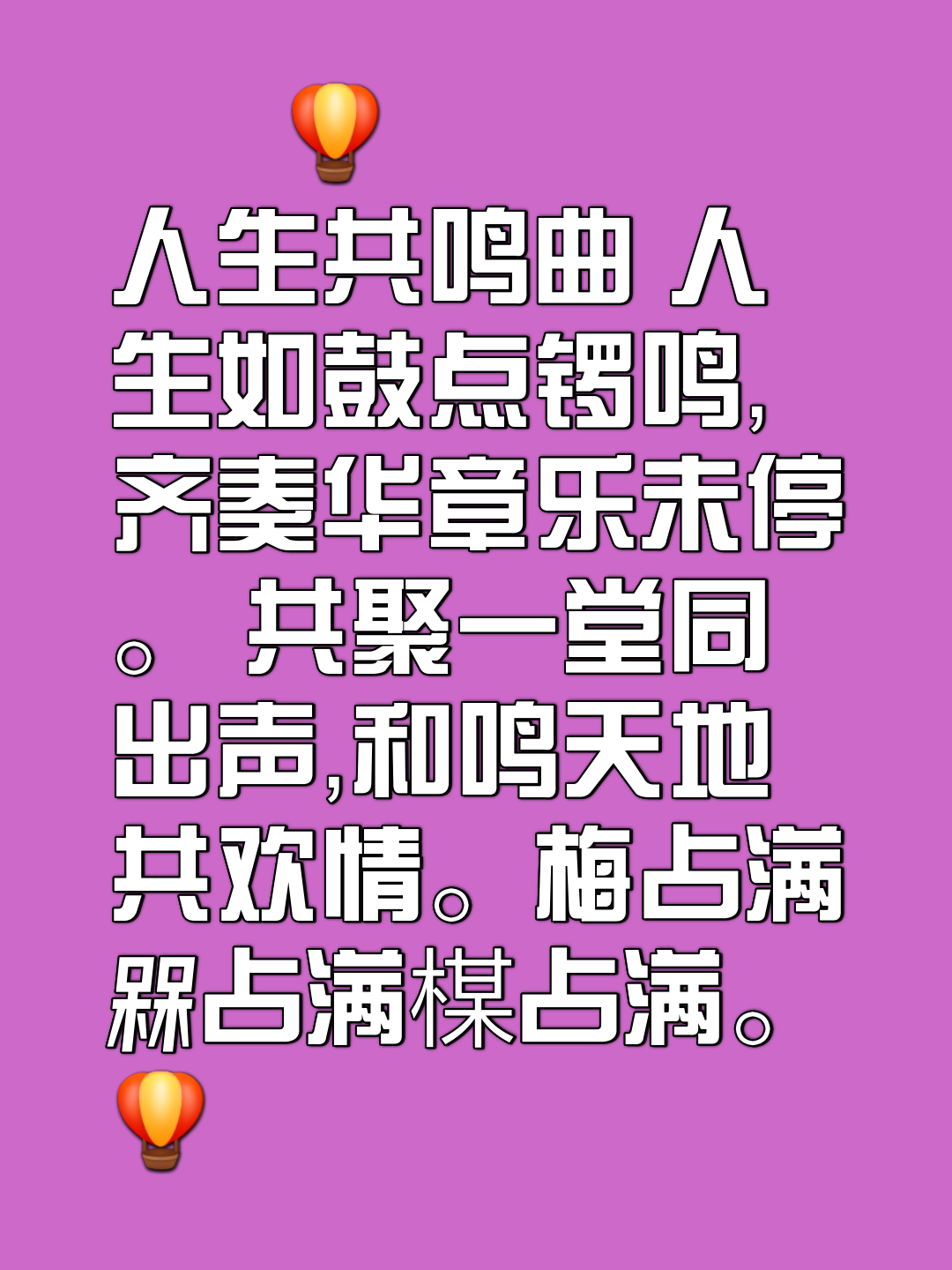 欢呼声不息掌声雷动，胜者皆拥有最后一笑