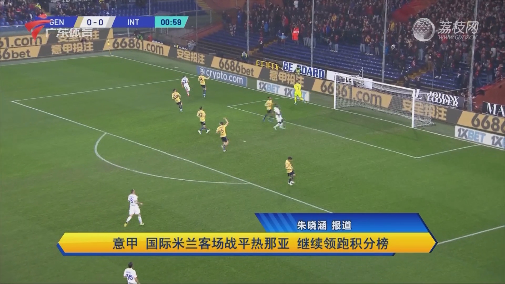 热那亚客场取胜，提升积分排名